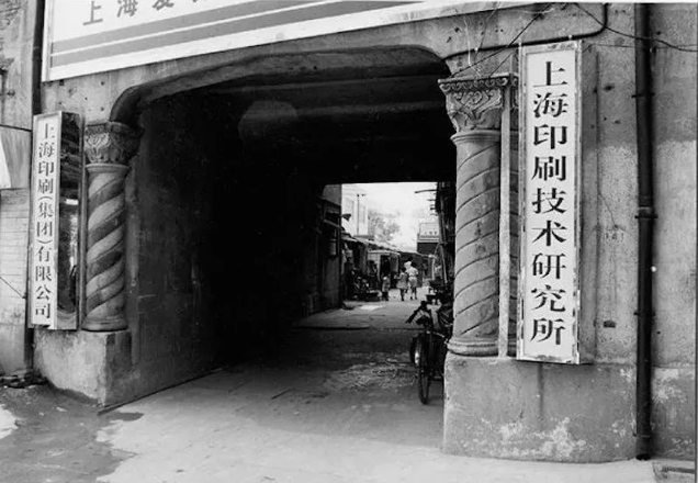 Shanghai Institute of Printing Technology